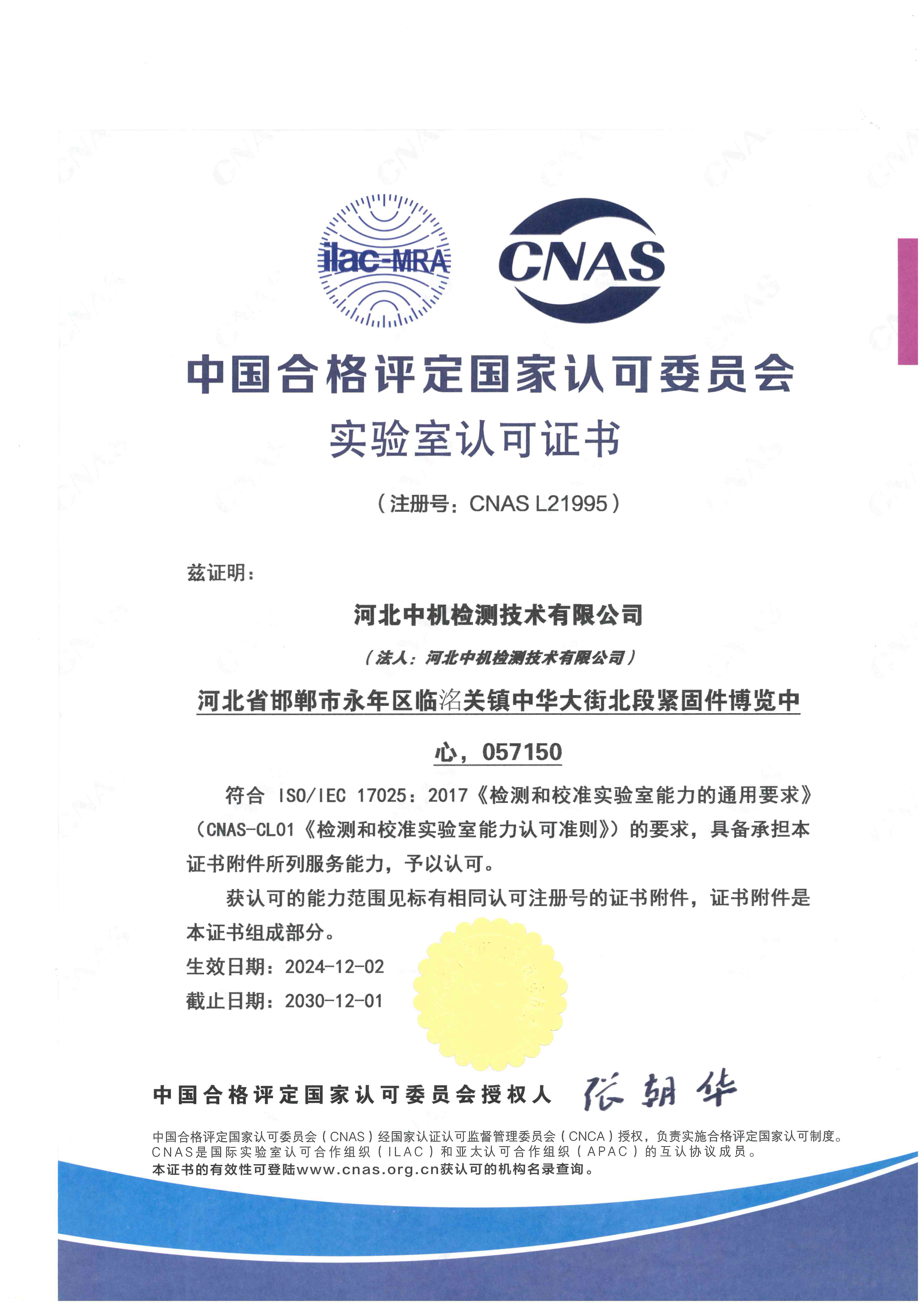 CNAS-中文 CNAS-中文